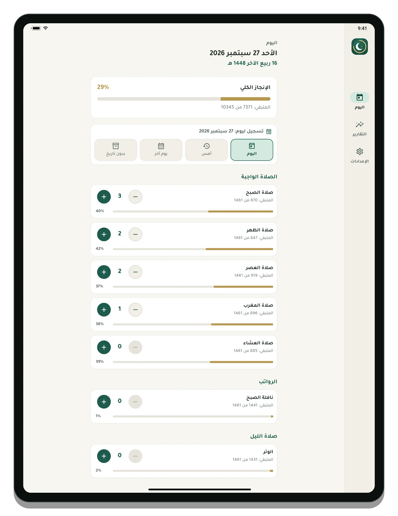 تطبيق قضاء على iPad