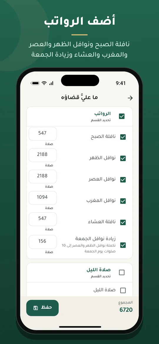 إضافة الرواتب
